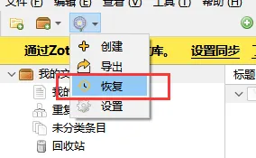 恢复备份