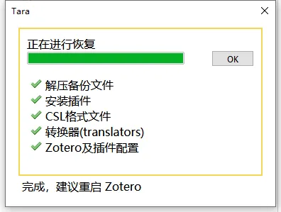 备份恢复完成